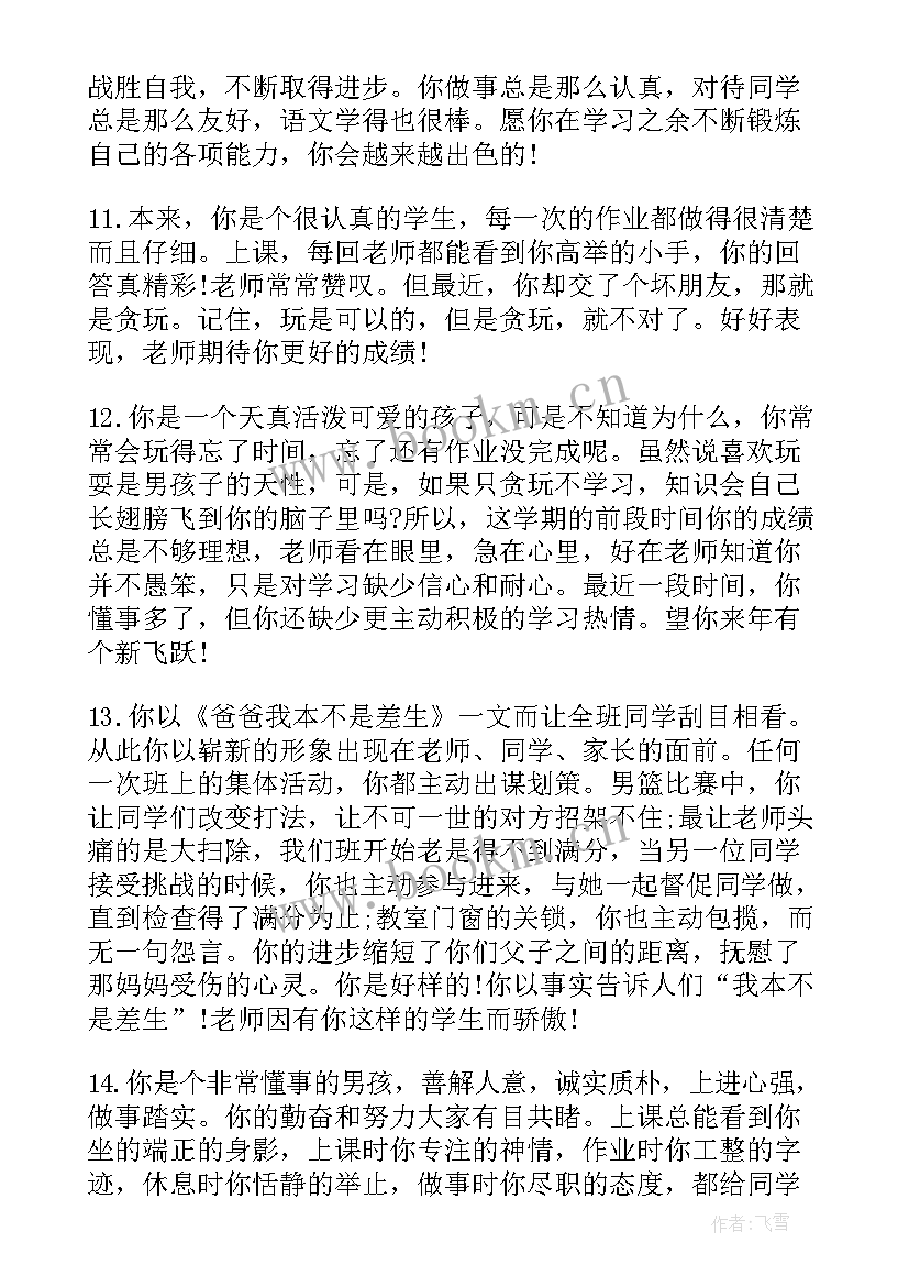 最新小学数学期末评语 小学数学老师期末综合评语期末评语(实用5篇)