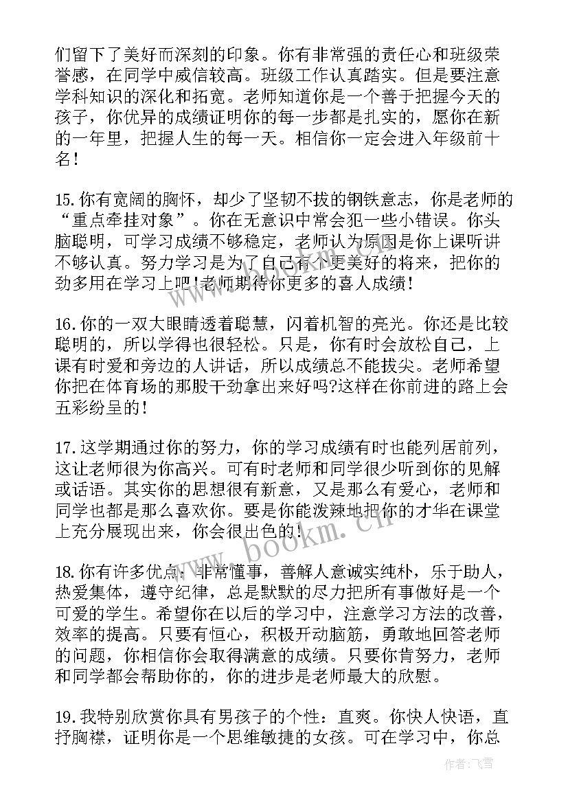 最新小学数学期末评语 小学数学老师期末综合评语期末评语(实用5篇)