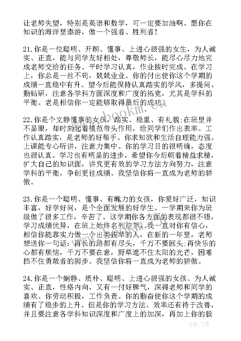 最新小学数学期末评语 小学数学老师期末综合评语期末评语(实用5篇)