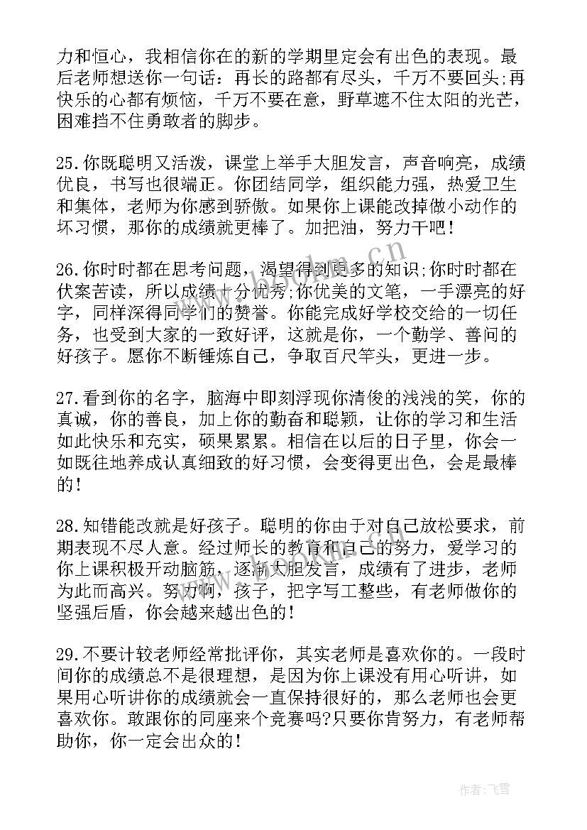 最新小学数学期末评语 小学数学老师期末综合评语期末评语(实用5篇)