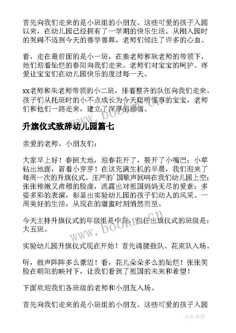 升旗仪式致辞幼儿园 幼儿园升旗仪式发言稿(精选10篇)