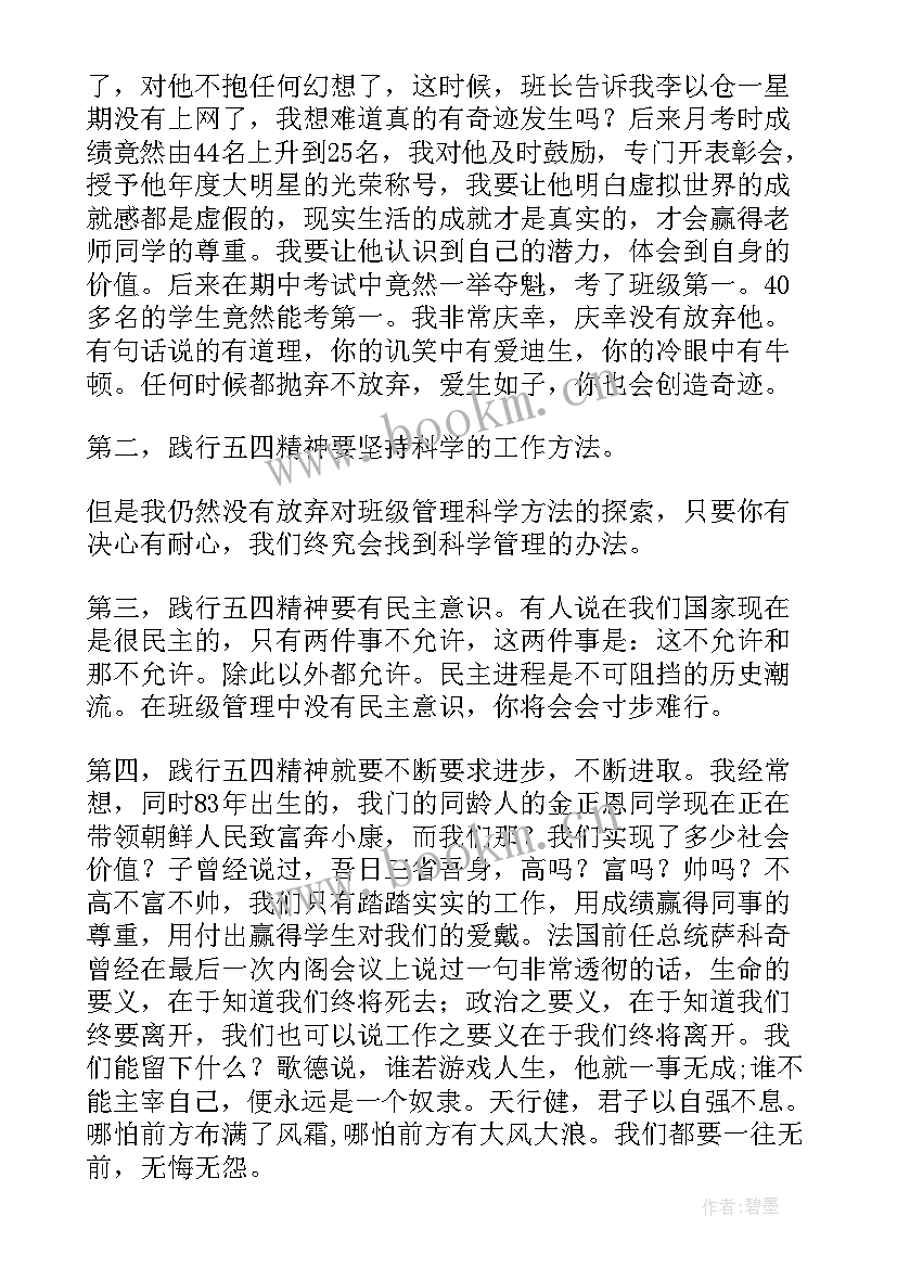 弘扬五四青年精神策划书(精选9篇)