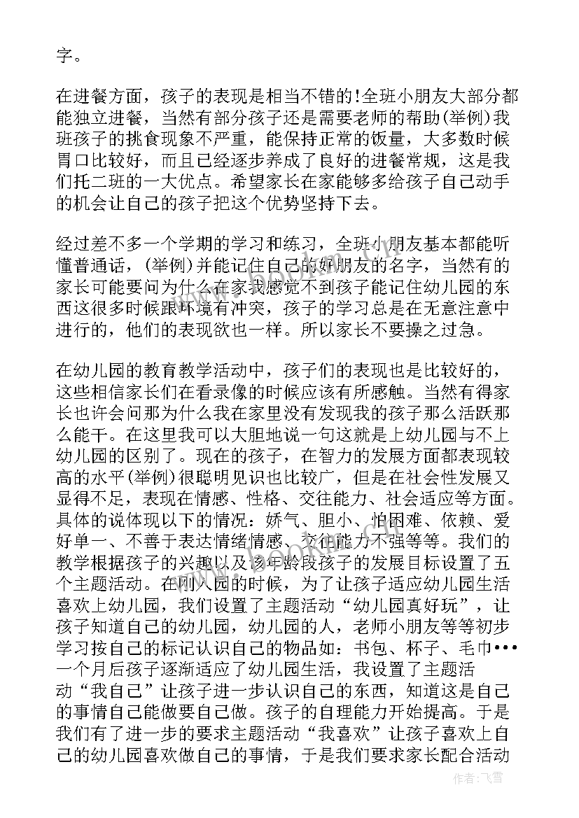 2023年幼小衔接家长会主持人发言稿 幼儿园幼小衔接家长会讲话稿(通用5篇)