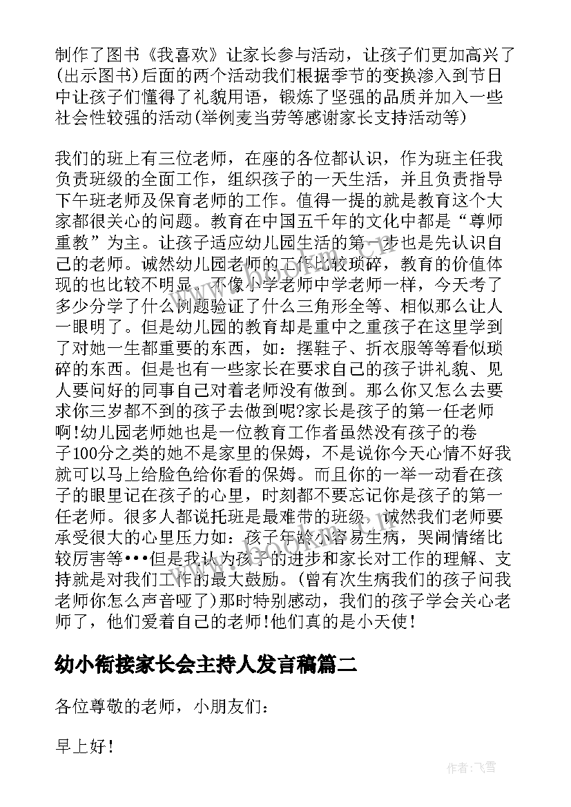 2023年幼小衔接家长会主持人发言稿 幼儿园幼小衔接家长会讲话稿(通用5篇)