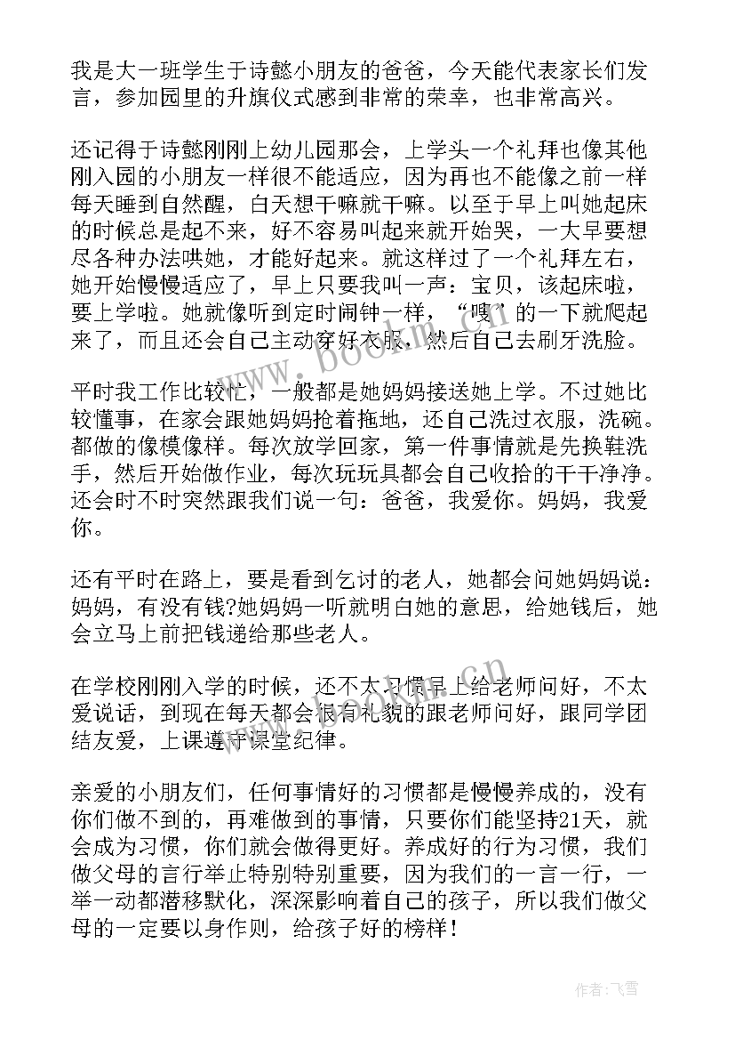 2023年幼小衔接家长会主持人发言稿 幼儿园幼小衔接家长会讲话稿(通用5篇)