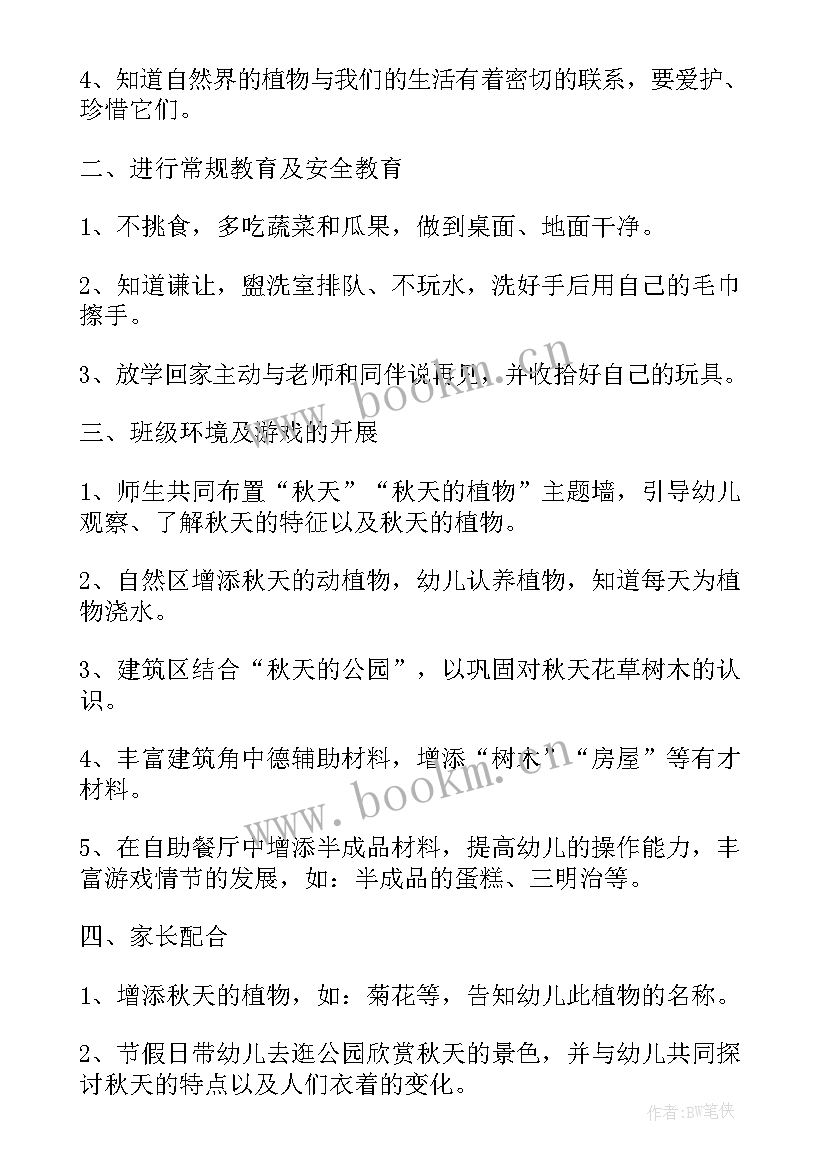 幼儿园中班工作计划报告(模板5篇)