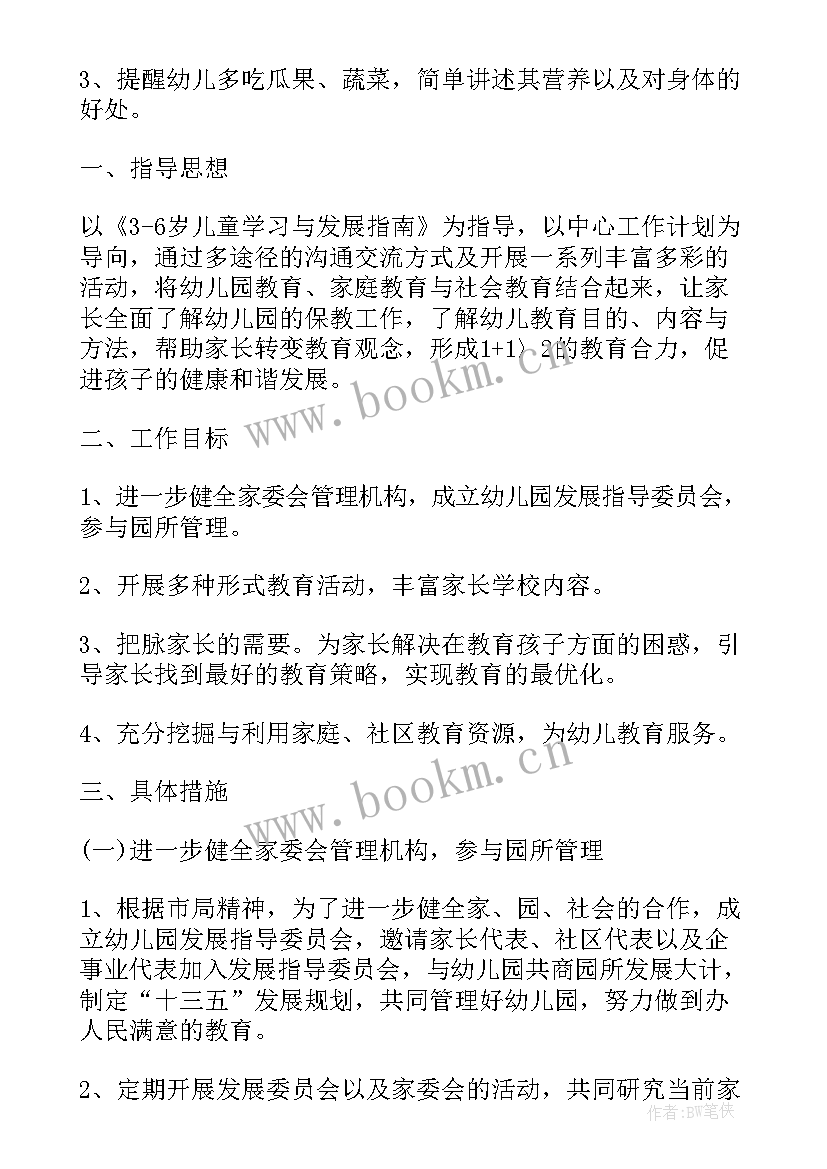 幼儿园中班工作计划报告(模板5篇)