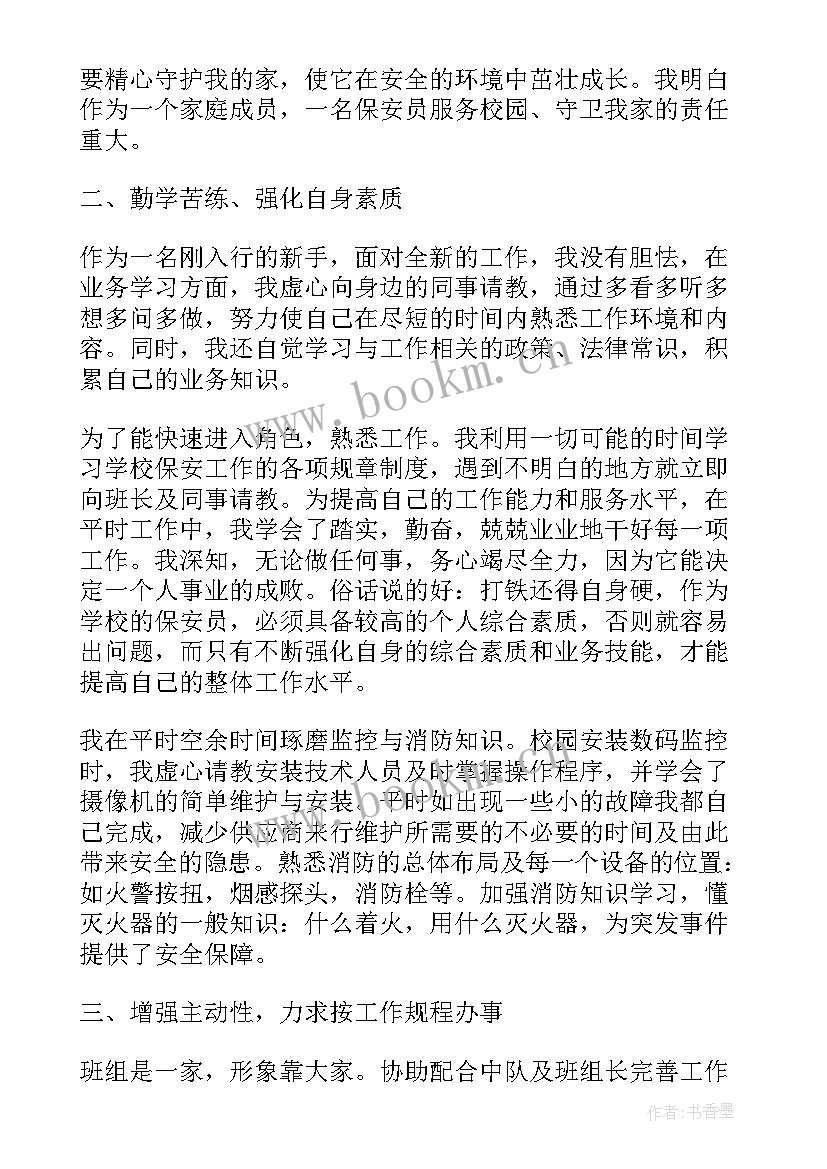 校园保安个人工作总结(大全5篇)