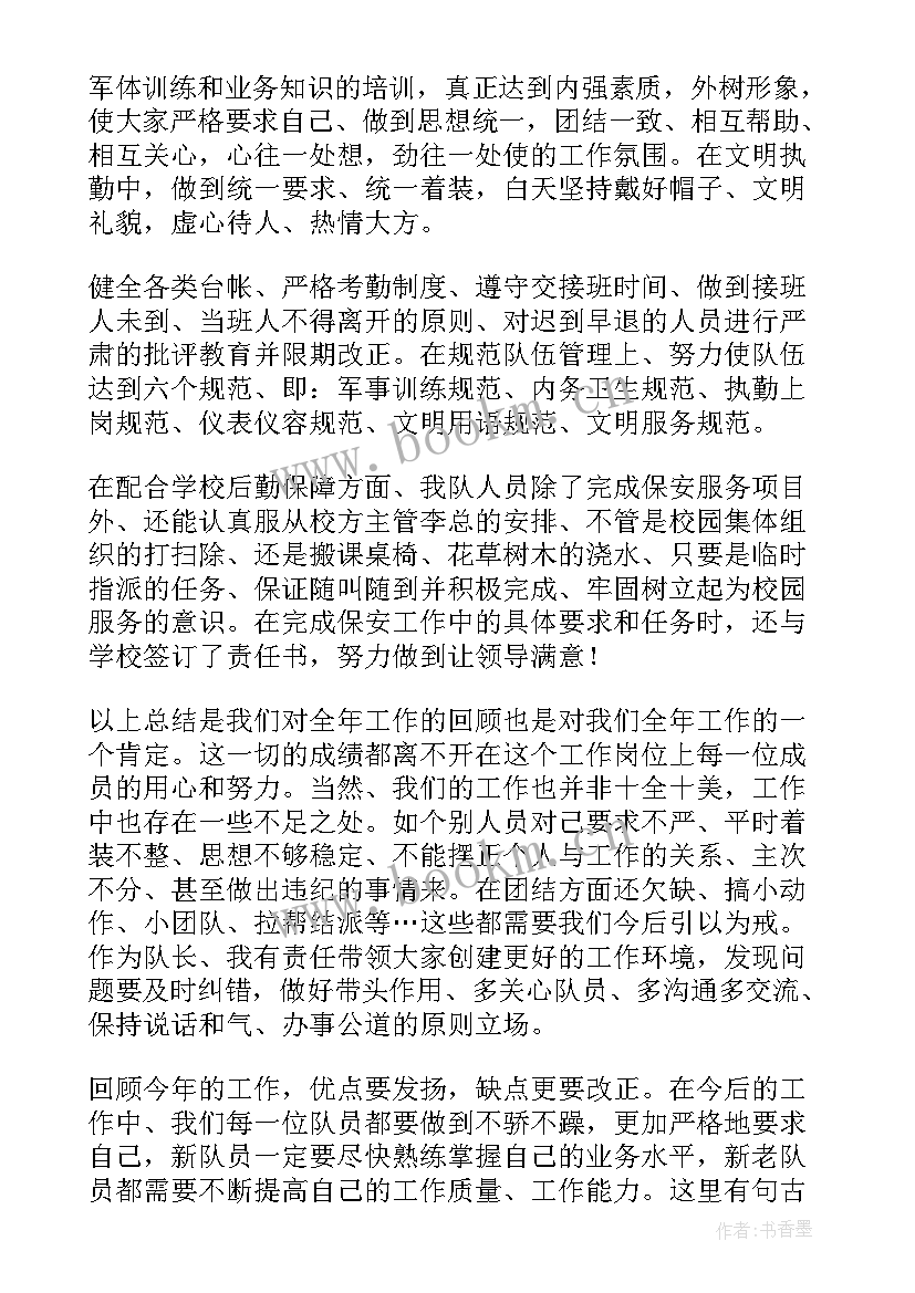 校园保安个人工作总结(大全5篇)