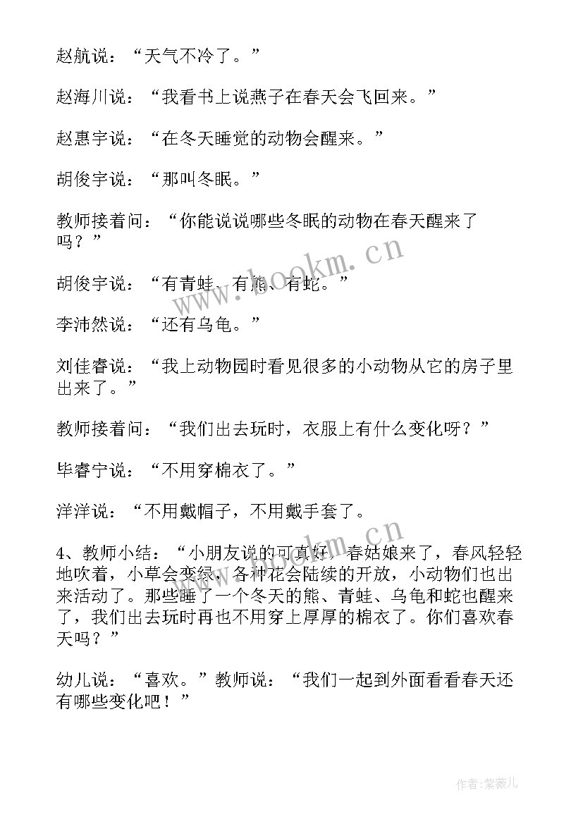 春天大班美术活动教案 大班春天的花美术教案(汇总5篇)