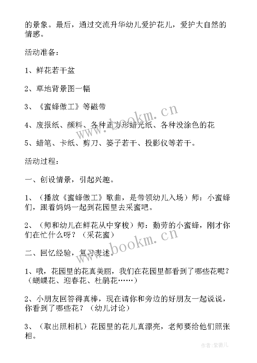 春天大班美术活动教案 大班春天的花美术教案(汇总5篇)