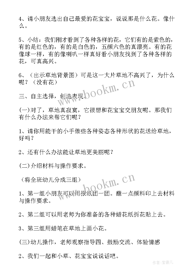 春天大班美术活动教案 大班春天的花美术教案(汇总5篇)