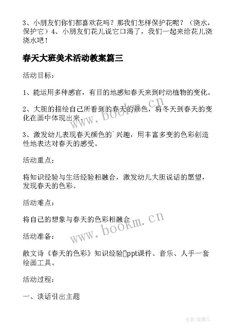 春天大班美术活动教案 大班春天的花美术教案(汇总5篇)