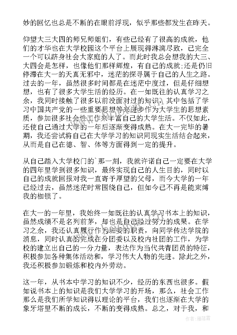 2023年大一学生个人年度总结(优质6篇)