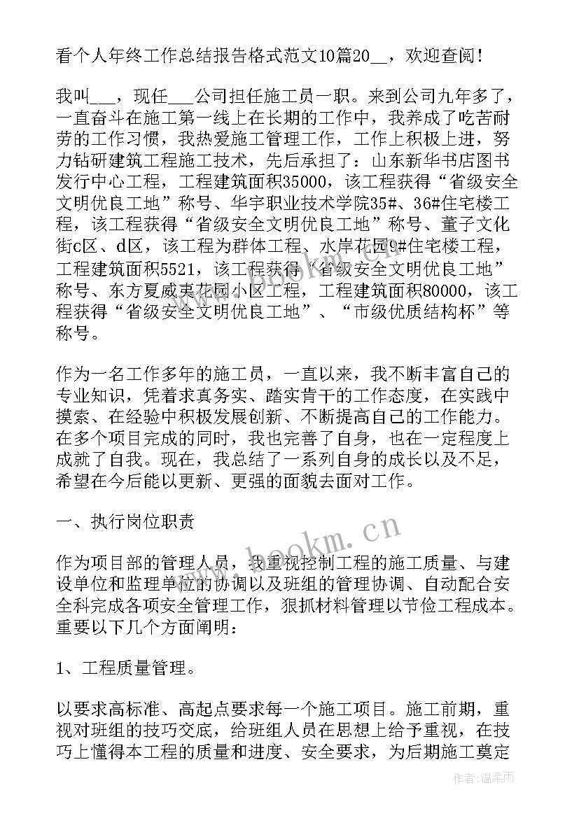 最新员工个人年终工作总结报告格式(优秀5篇)