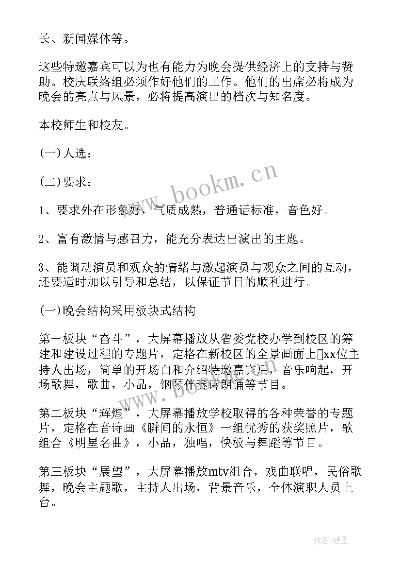 最新庆祝元旦活动内容 庆祝元旦活动策划方案(精选6篇)