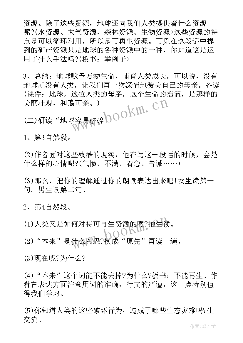 最新六年级只有一个地球教案 六年级语文只有一个地球教案(实用5篇)