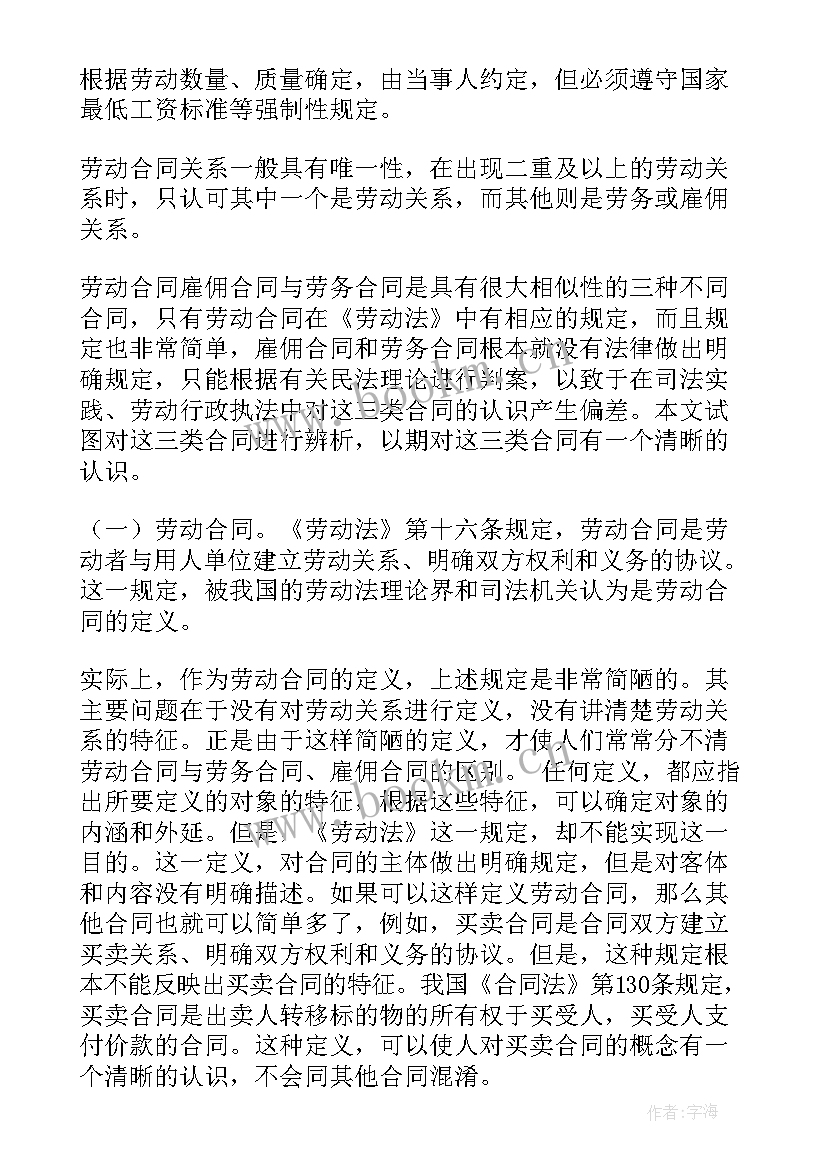 劳动合同与劳务合同及雇佣合同区别(通用5篇)