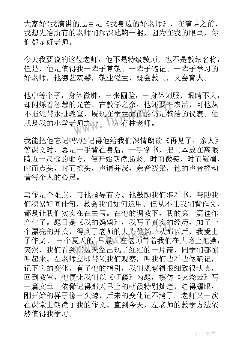 最新感谢老师的演讲稿 感谢老师演讲稿(大全7篇)