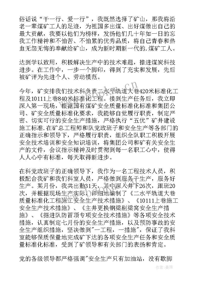 最新技术员度工作计划 技术员工作计划(优秀5篇)