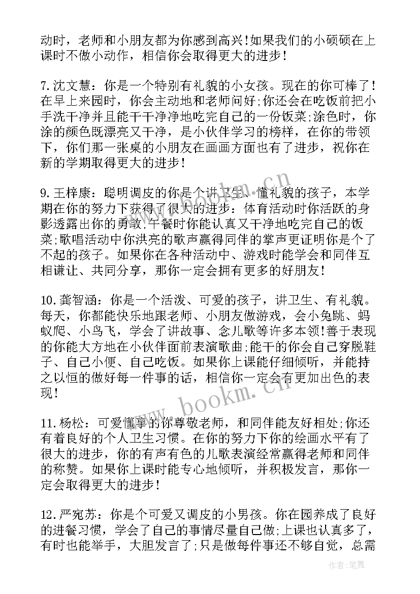 幼儿园中班教师评语 幼儿园中班学生教师评语(实用8篇)