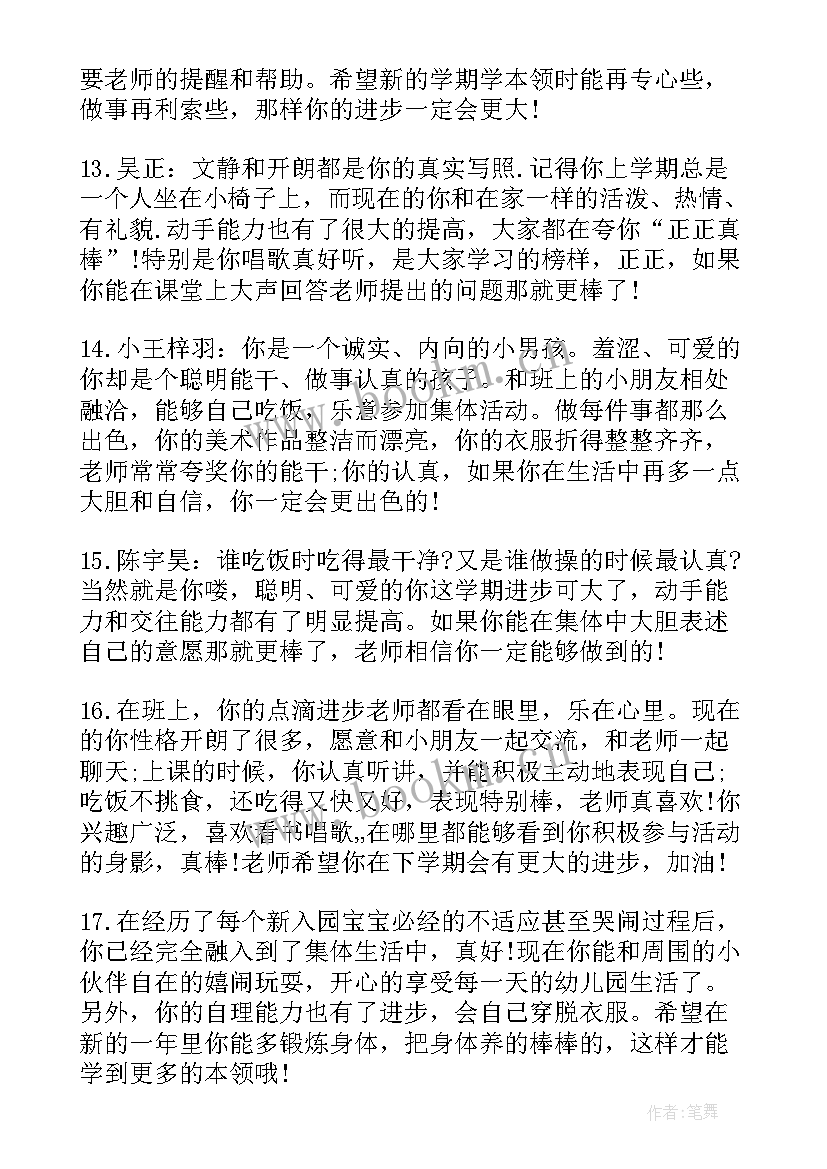 幼儿园中班教师评语 幼儿园中班学生教师评语(实用8篇)