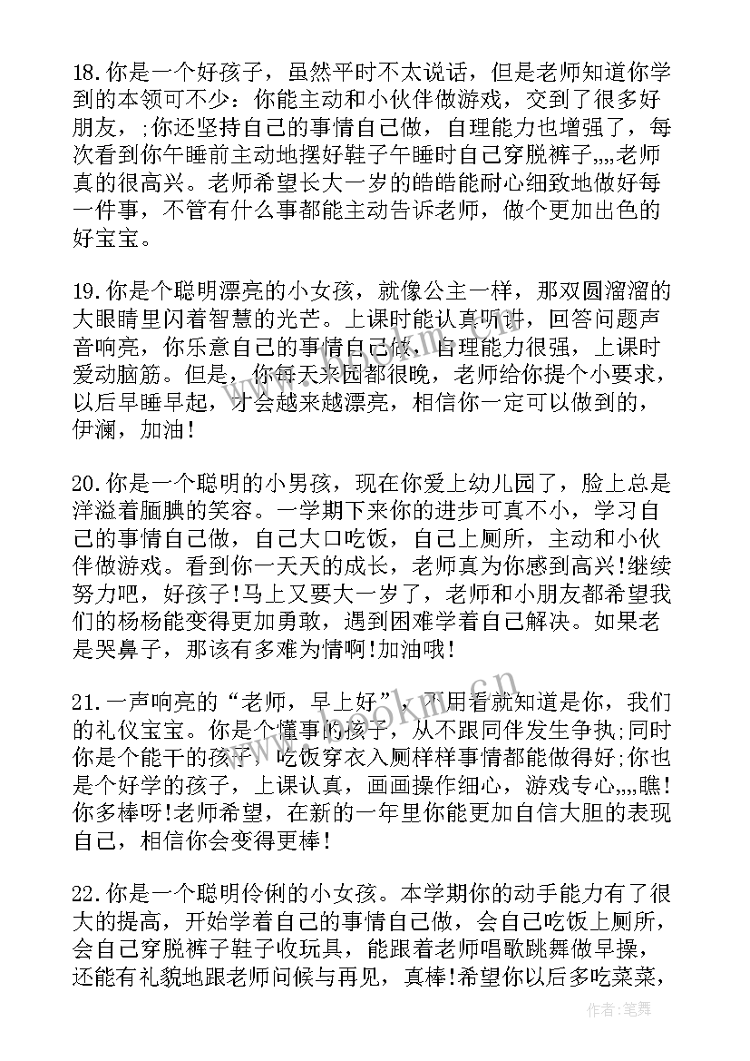 幼儿园中班教师评语 幼儿园中班学生教师评语(实用8篇)