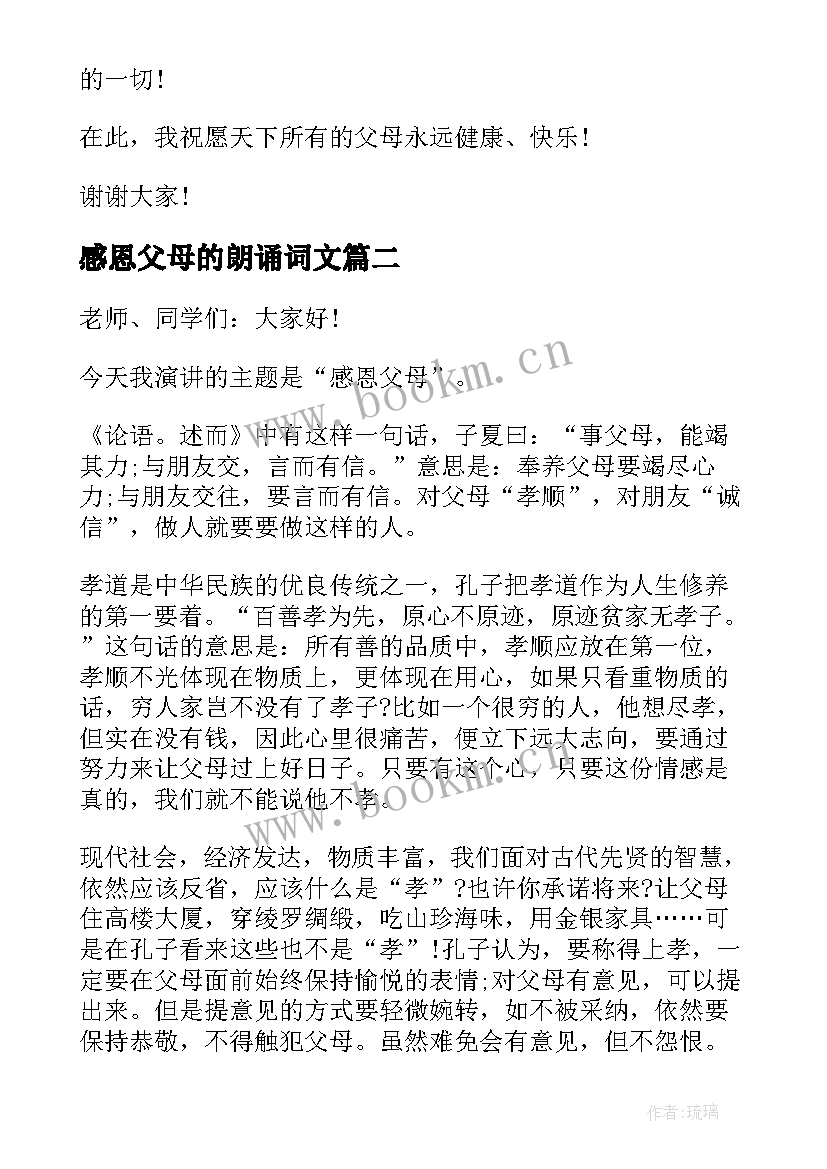 感恩父母的朗诵词文(通用10篇)