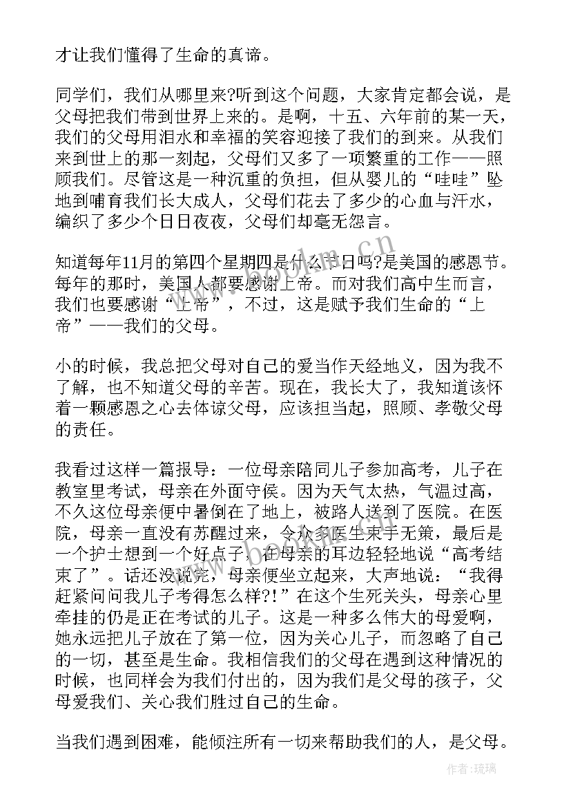 感恩父母的朗诵词文(通用10篇)