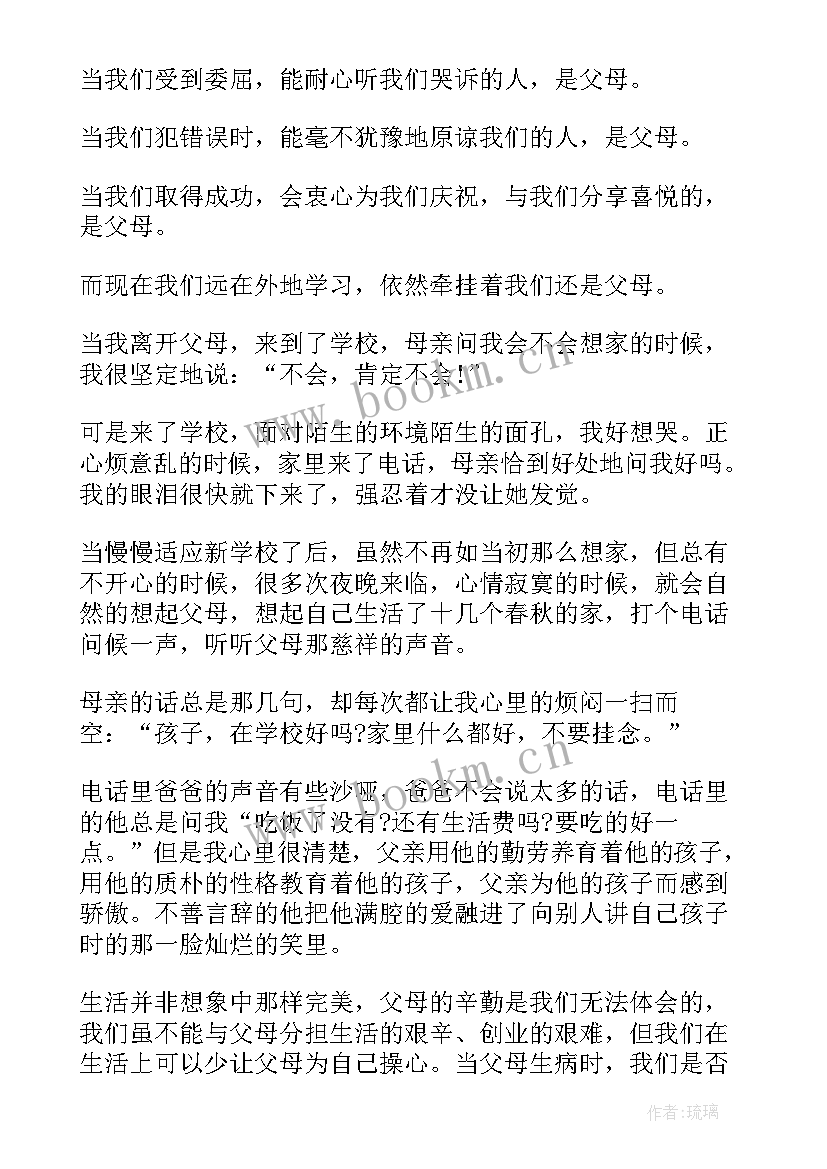 感恩父母的朗诵词文(通用10篇)