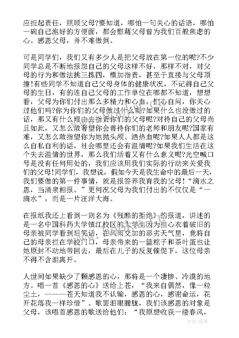 感恩父母的朗诵词文(通用10篇)