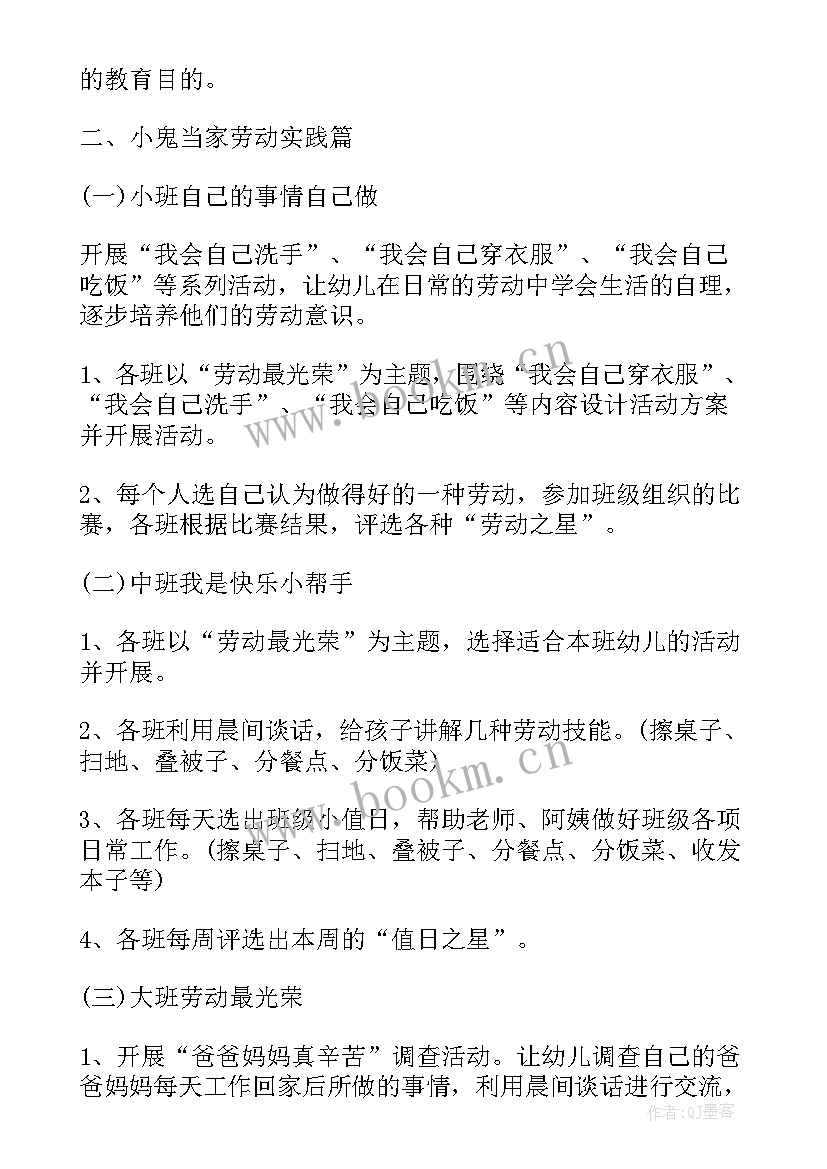 2023年大班劳动活动方案设计(通用5篇)