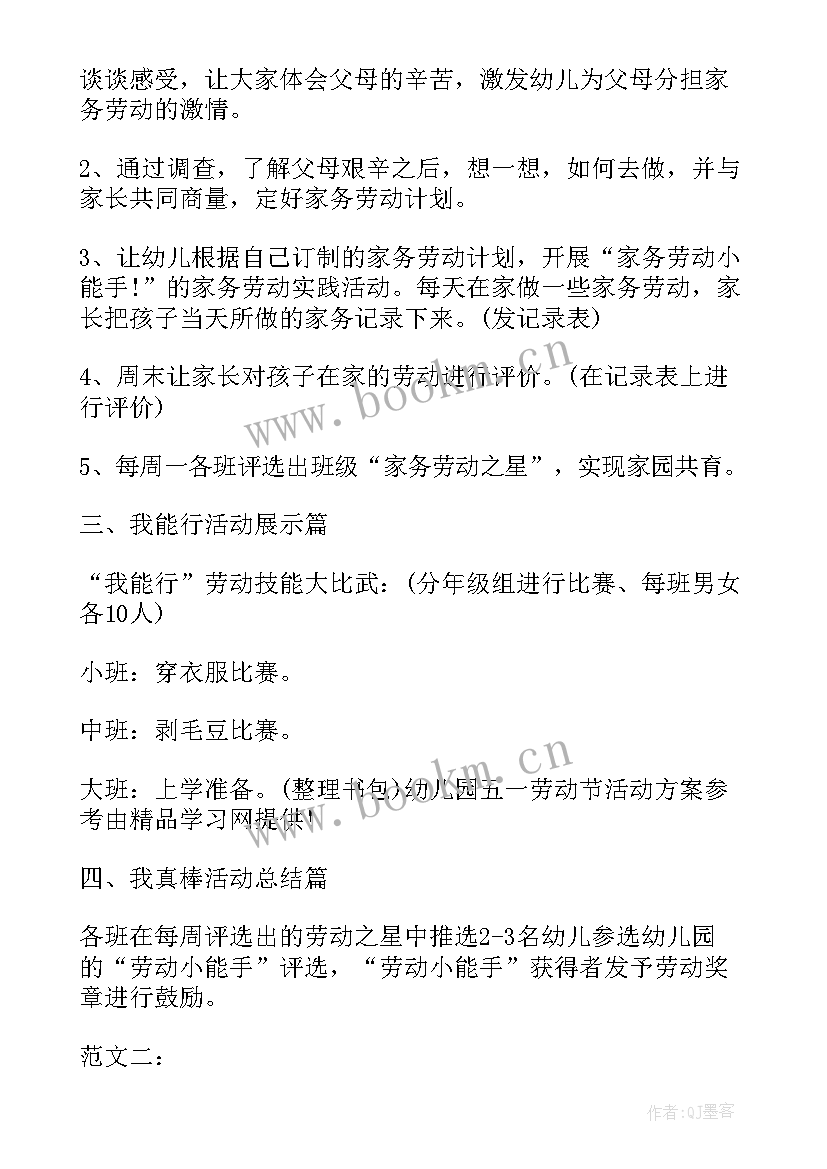 2023年大班劳动活动方案设计(通用5篇)