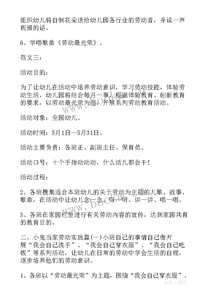 2023年大班劳动活动方案设计(通用5篇)