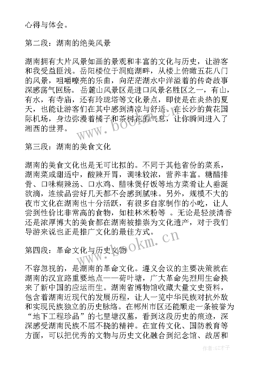 湖南导游词(大全5篇)