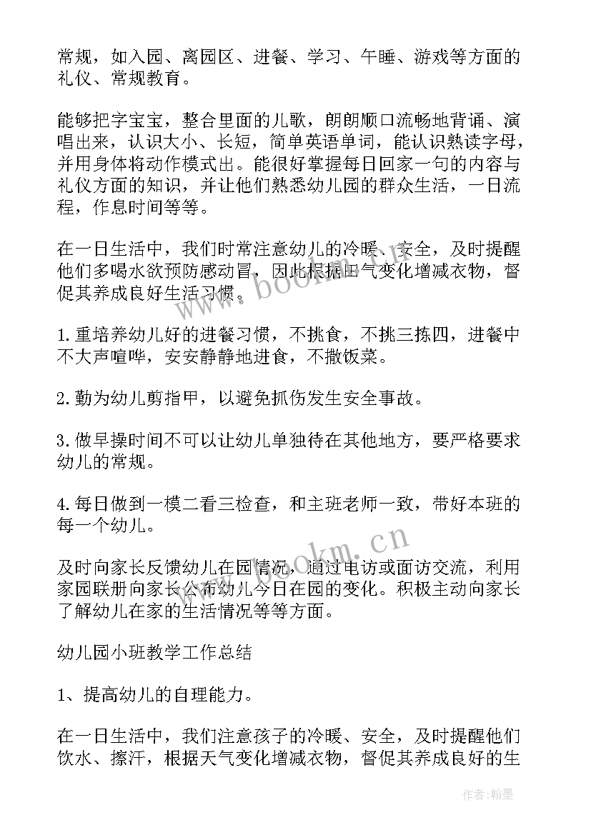 幼儿园小班教学总结工作(通用8篇)