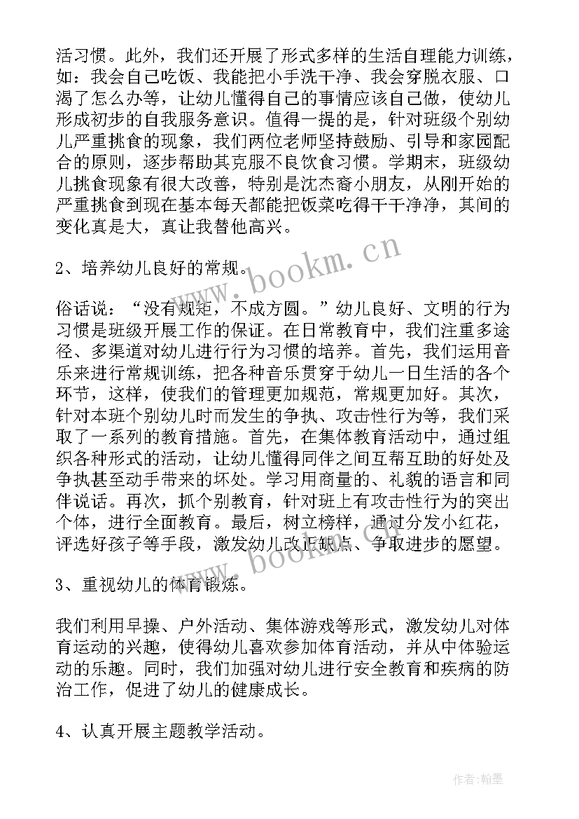 幼儿园小班教学总结工作(通用8篇)