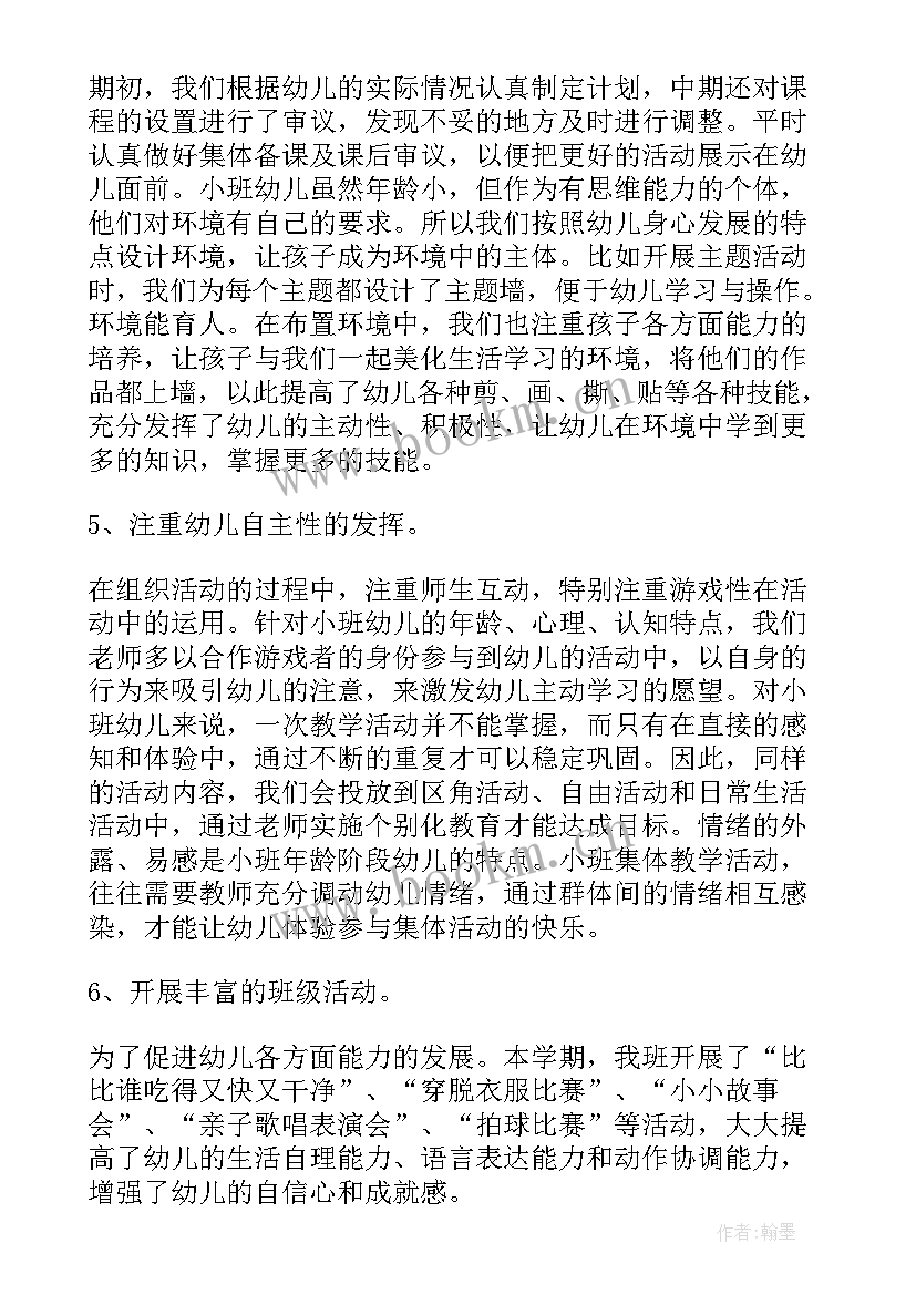 幼儿园小班教学总结工作(通用8篇)