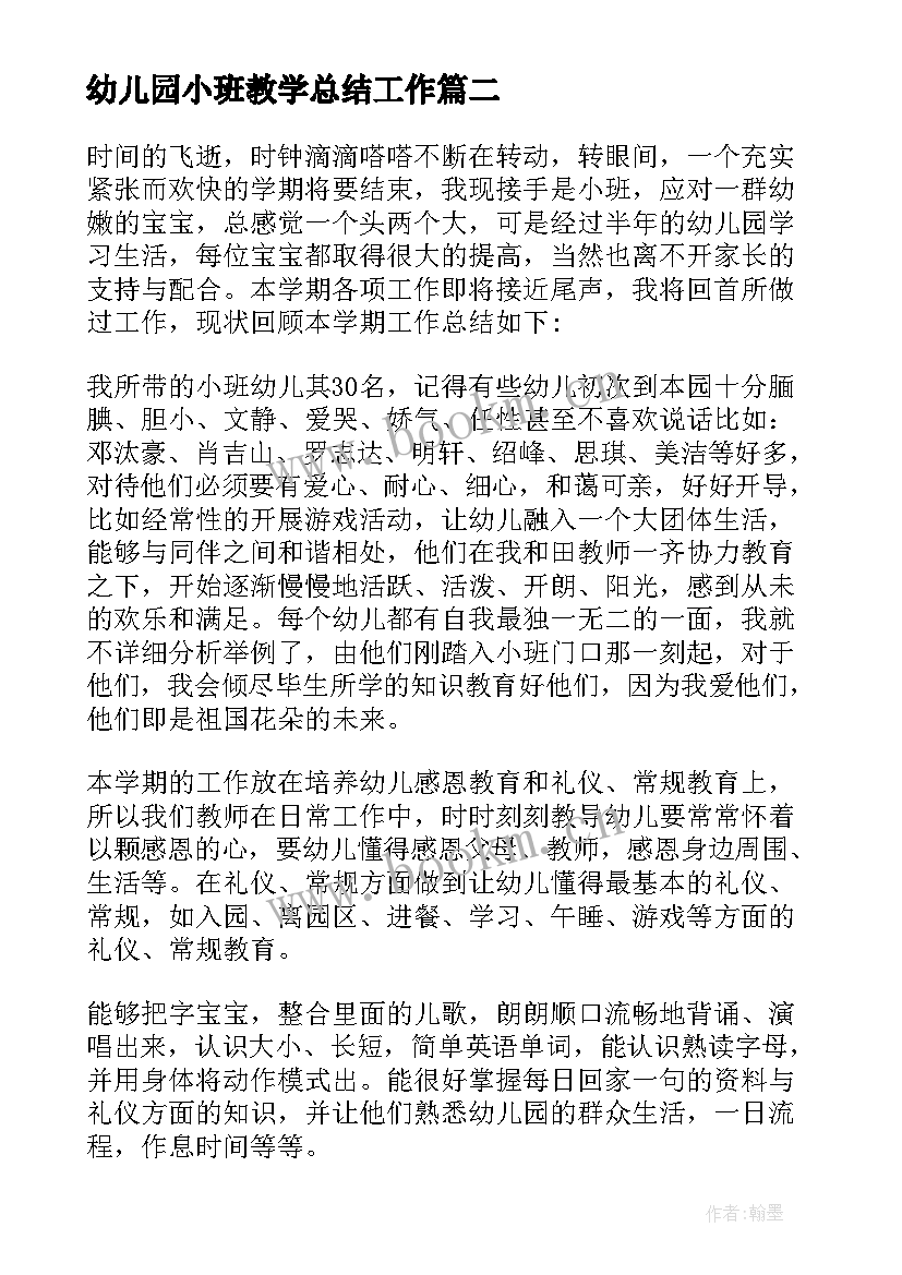 幼儿园小班教学总结工作(通用8篇)