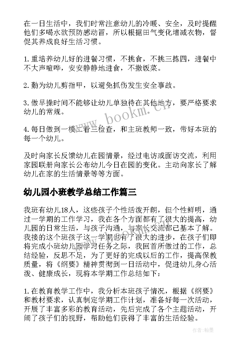 幼儿园小班教学总结工作(通用8篇)