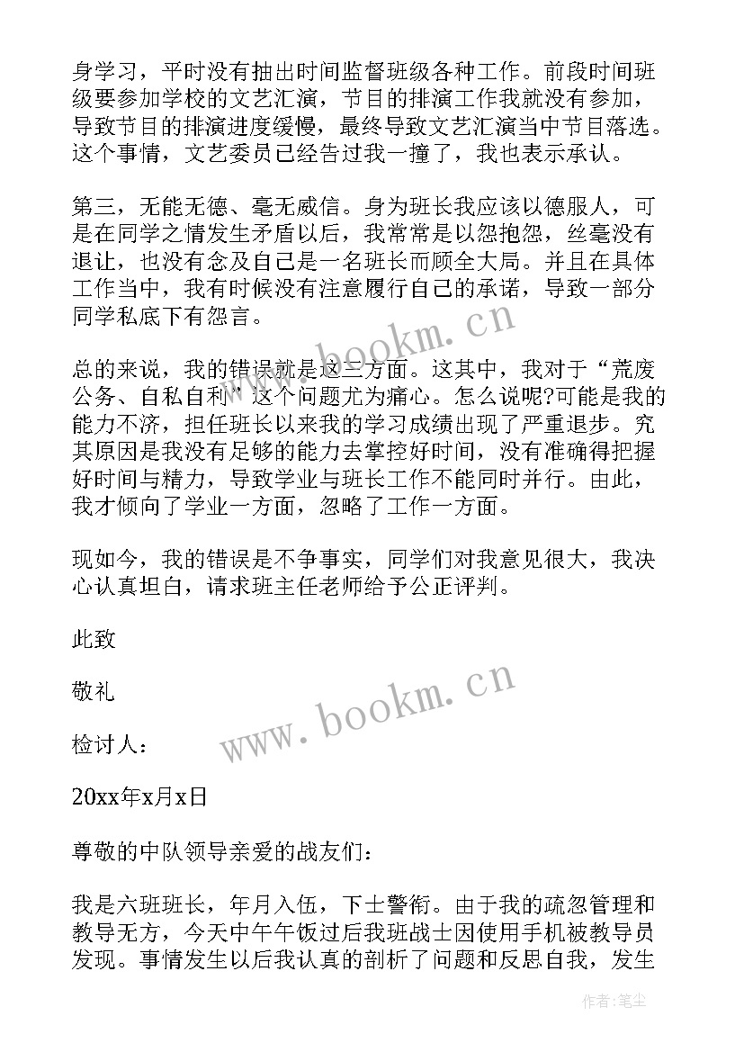 最新大学班长管理失职检讨书(精选6篇)