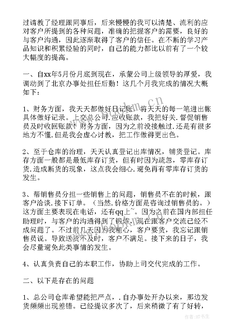 最新助理年度总结及计划(汇总10篇)