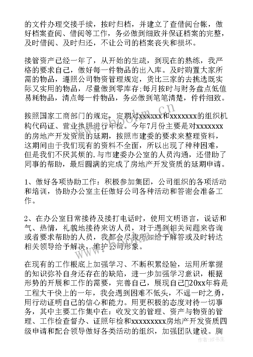 最新助理年度总结及计划(汇总10篇)