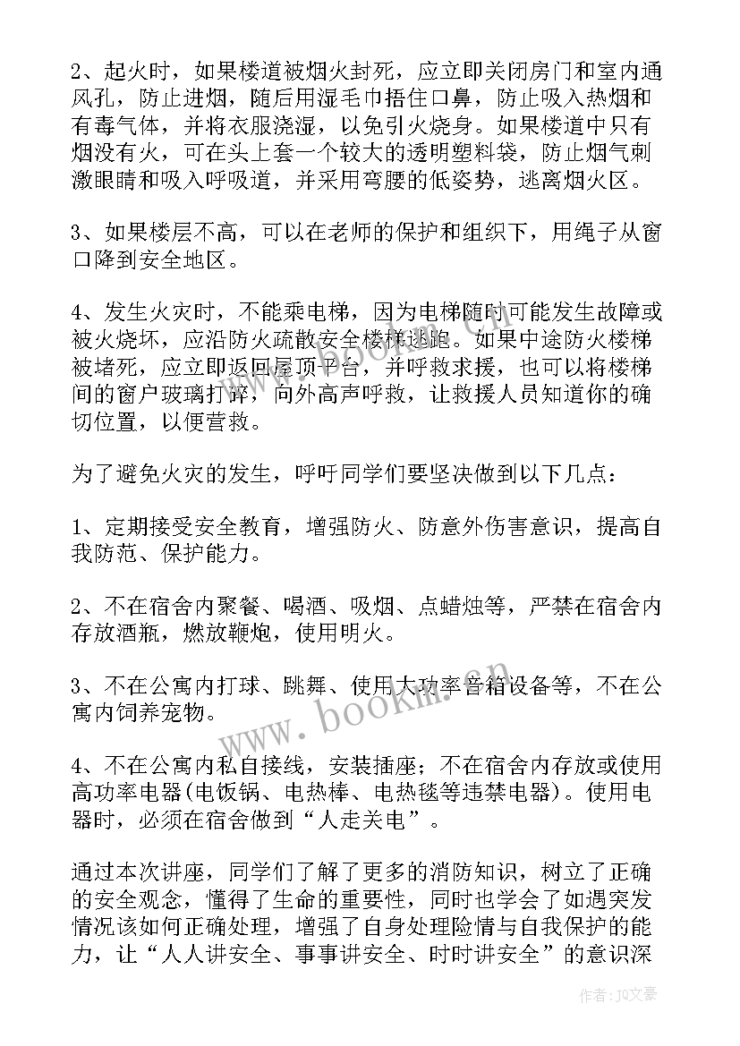 最新学校消防知识宣传简报(优秀8篇)