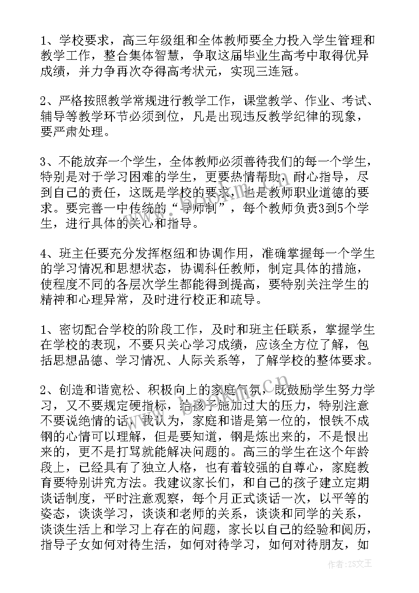 六年级家长会校长讲话稿 家长会校长讲话稿(实用10篇)