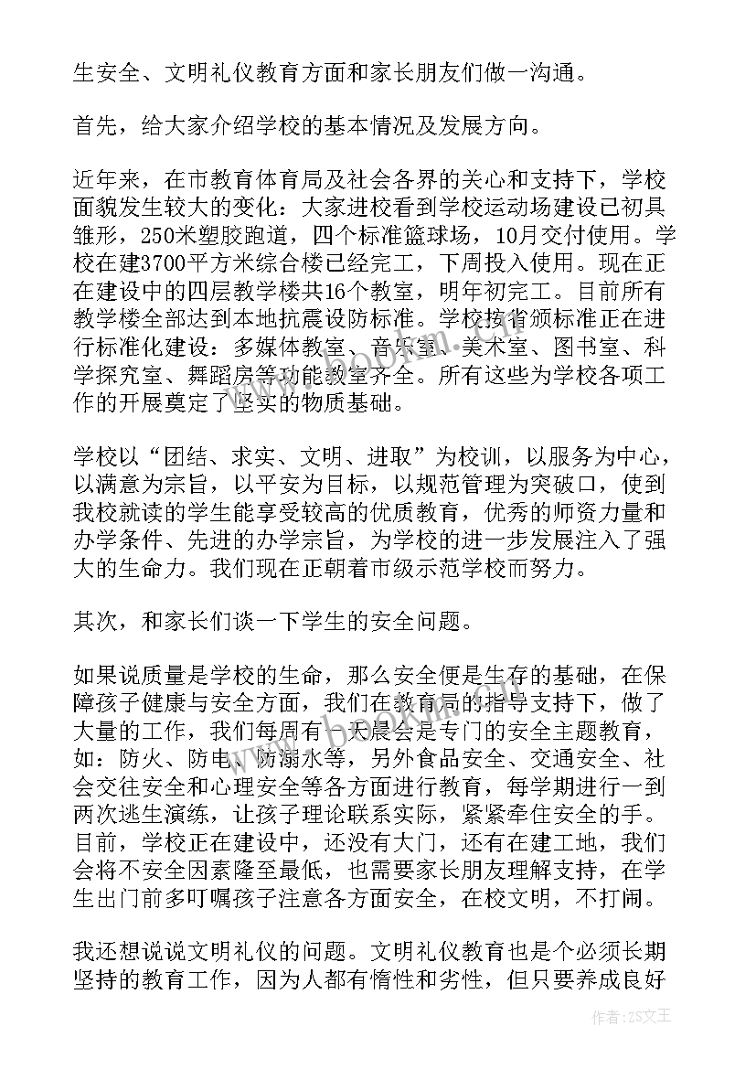 六年级家长会校长讲话稿 家长会校长讲话稿(实用10篇)