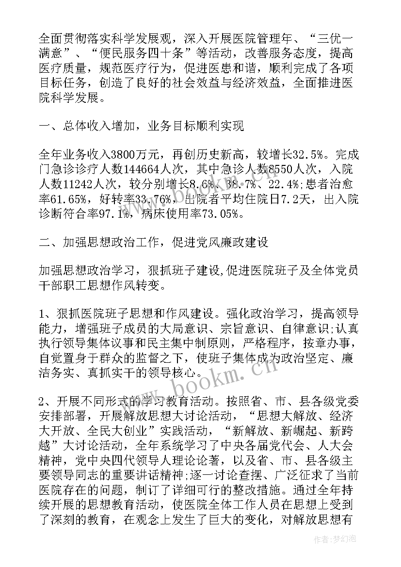 年度思想工作总结事业单位 医生本年度思想的工作总结(大全5篇)