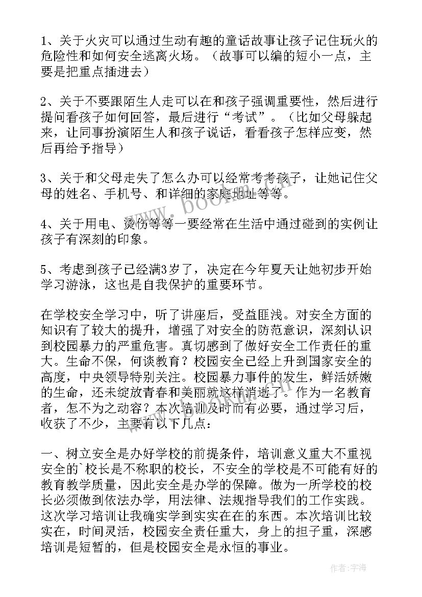 燃气安全知识培训心得(优质6篇)