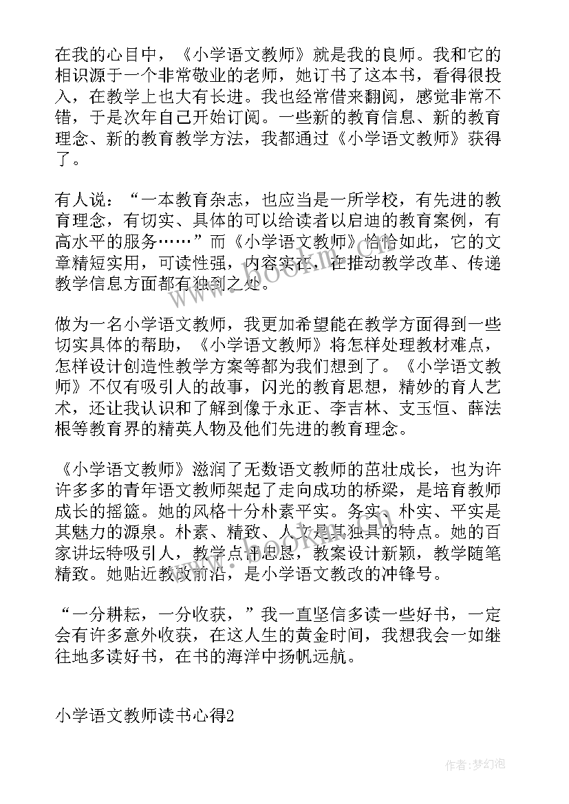 小学语文教师读书心得体会(实用5篇)