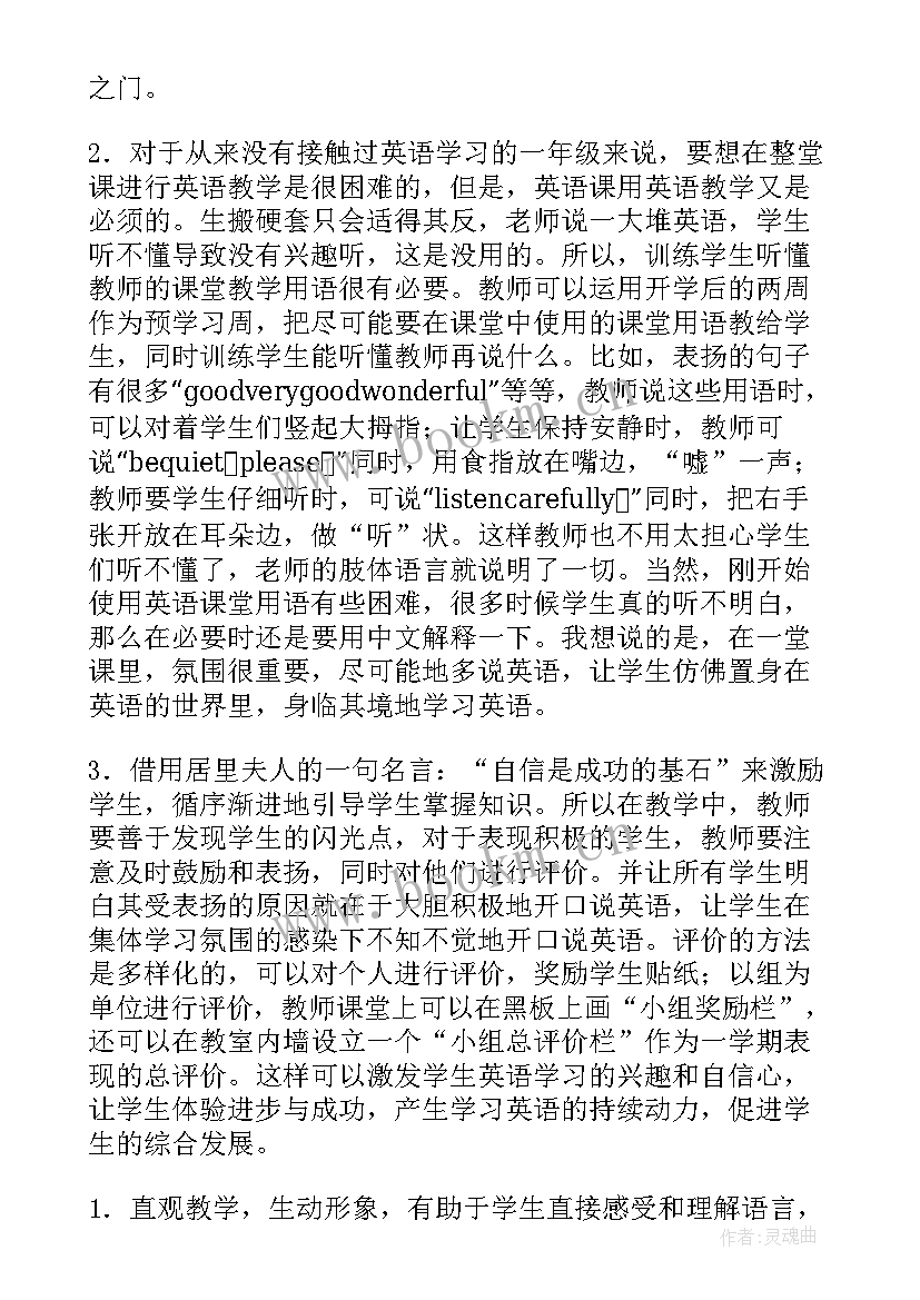 部编版一年级姓氏歌教学反思 一年级教学反思(优质9篇)